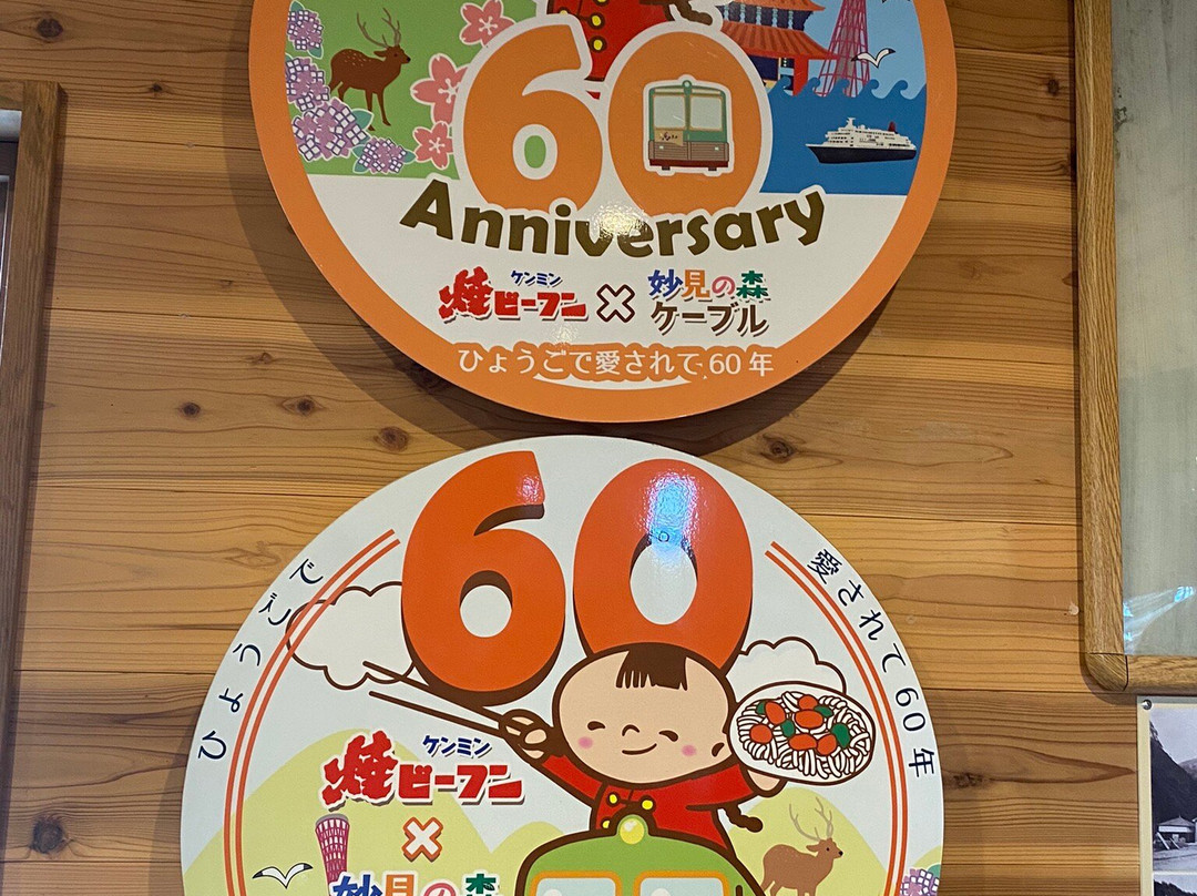 Myoken-no-Mori Cable Car-川西市必去景点