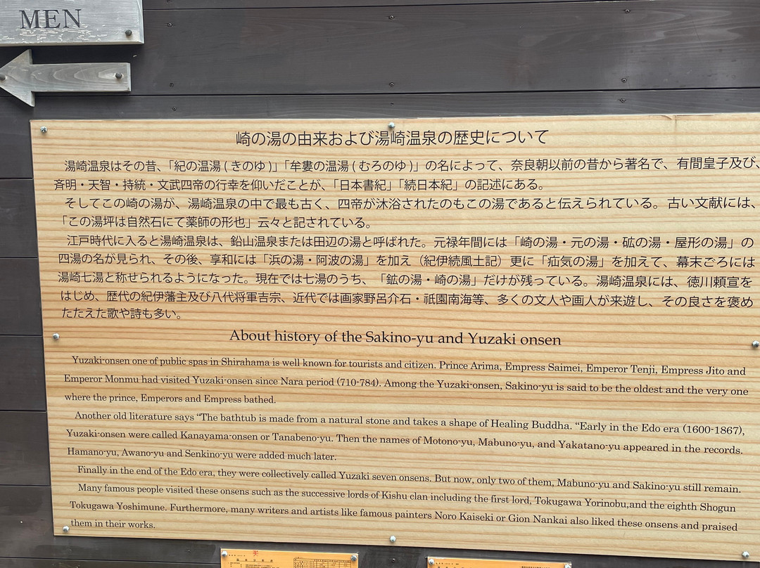 崎之汤露天温泉-白滨町必去景点