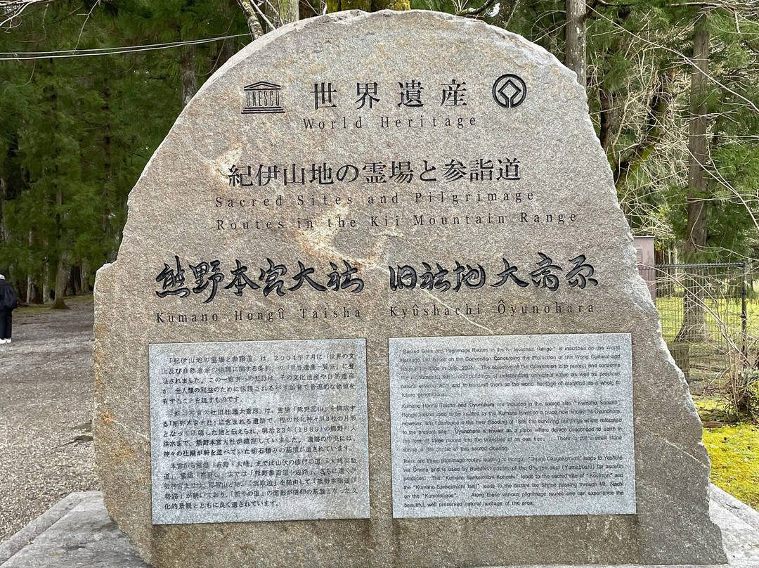 Kumano Hongu Taisha Kyushachi Oyunohara景点图片