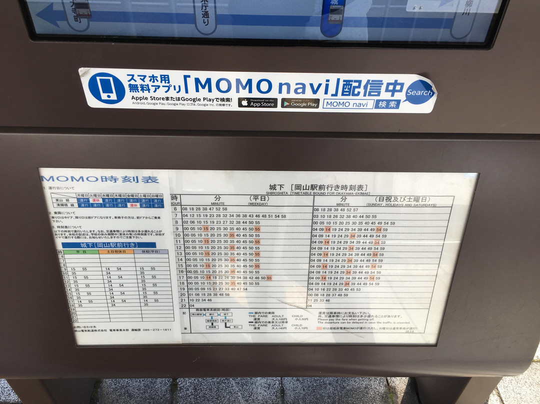 Okayama Electric Tramway - Tram System-冈山市必去景点
