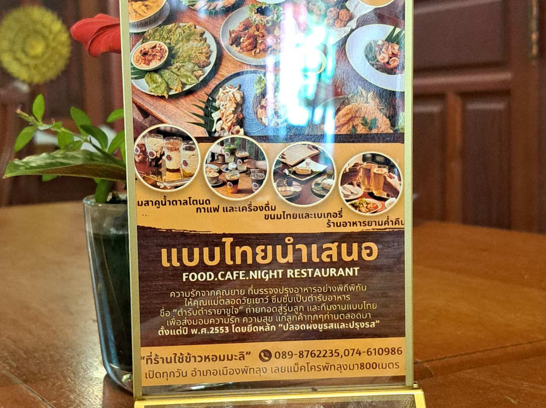 Beab Thai