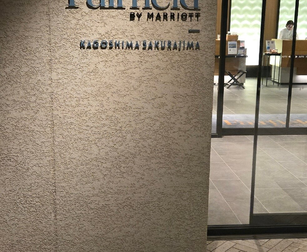 Fairfield By Marriott Kagoshima Sakurajima主图