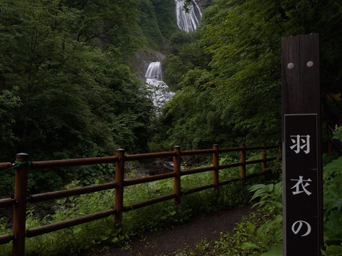 Hagoromo Falls