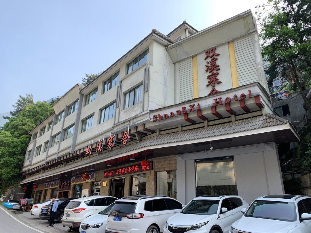 玉山县酒店住宿-上饶三清山大酒店双溪寒舍