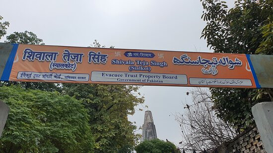 Shawala Teja Singh Temple-Sialkot必去景点
