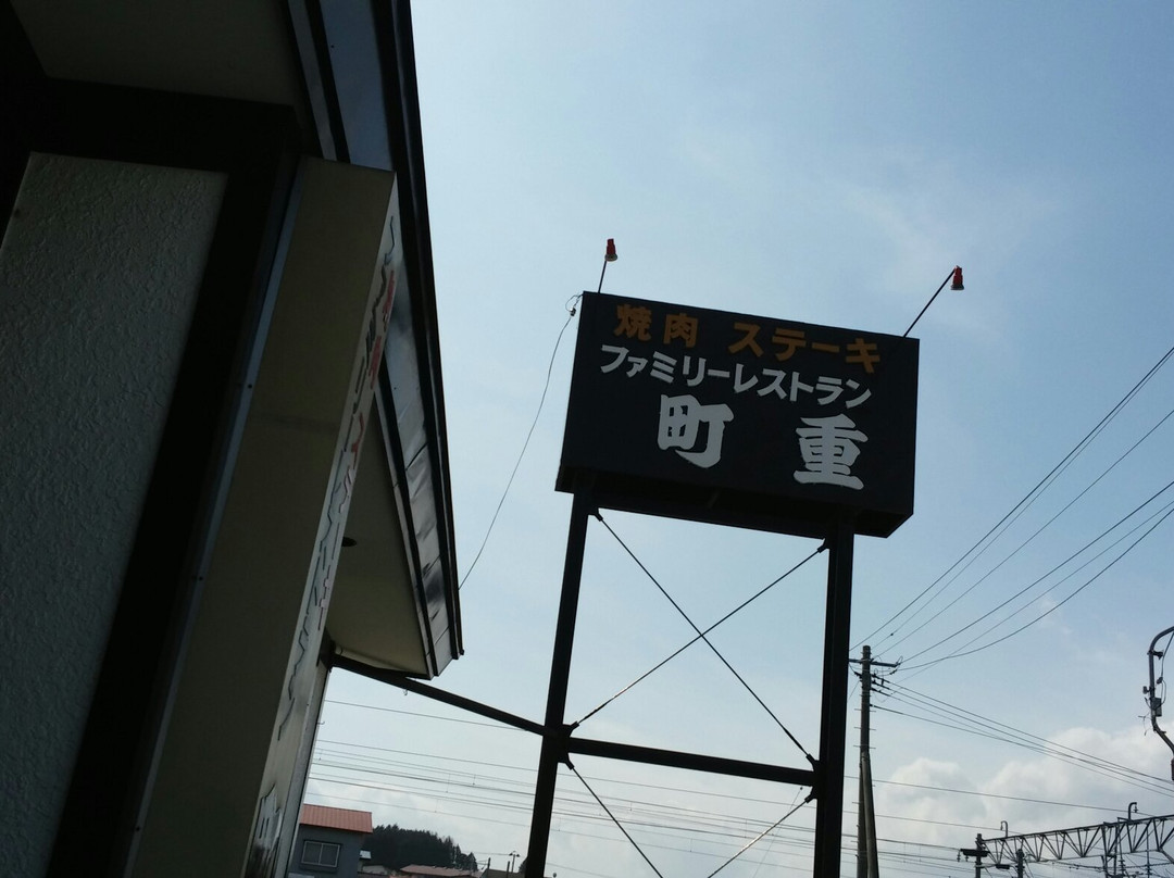 东北町餐馆和美食-Family Restaurant Machiju