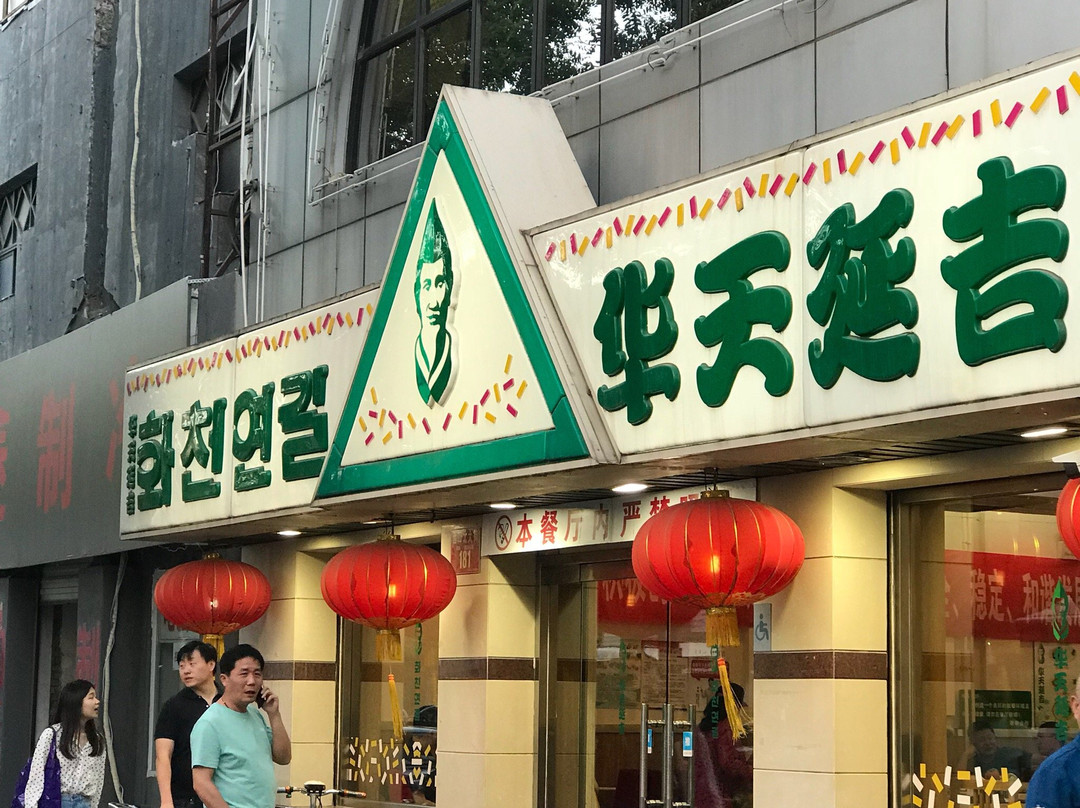 HuaTianYanJi Restaurant XiSi Main Branch