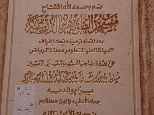 Al-Dwaihra Mosque-Diryah必去景点