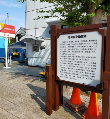 Nikkodochu Kasukabejuku Guide Plate