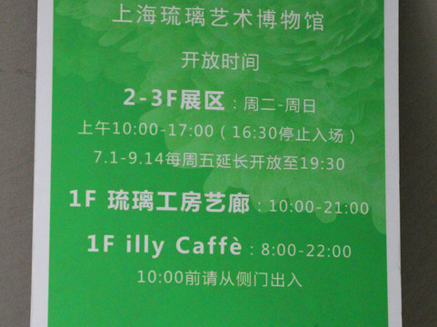 上海琉璃艺术博物馆 -上海市必去景点