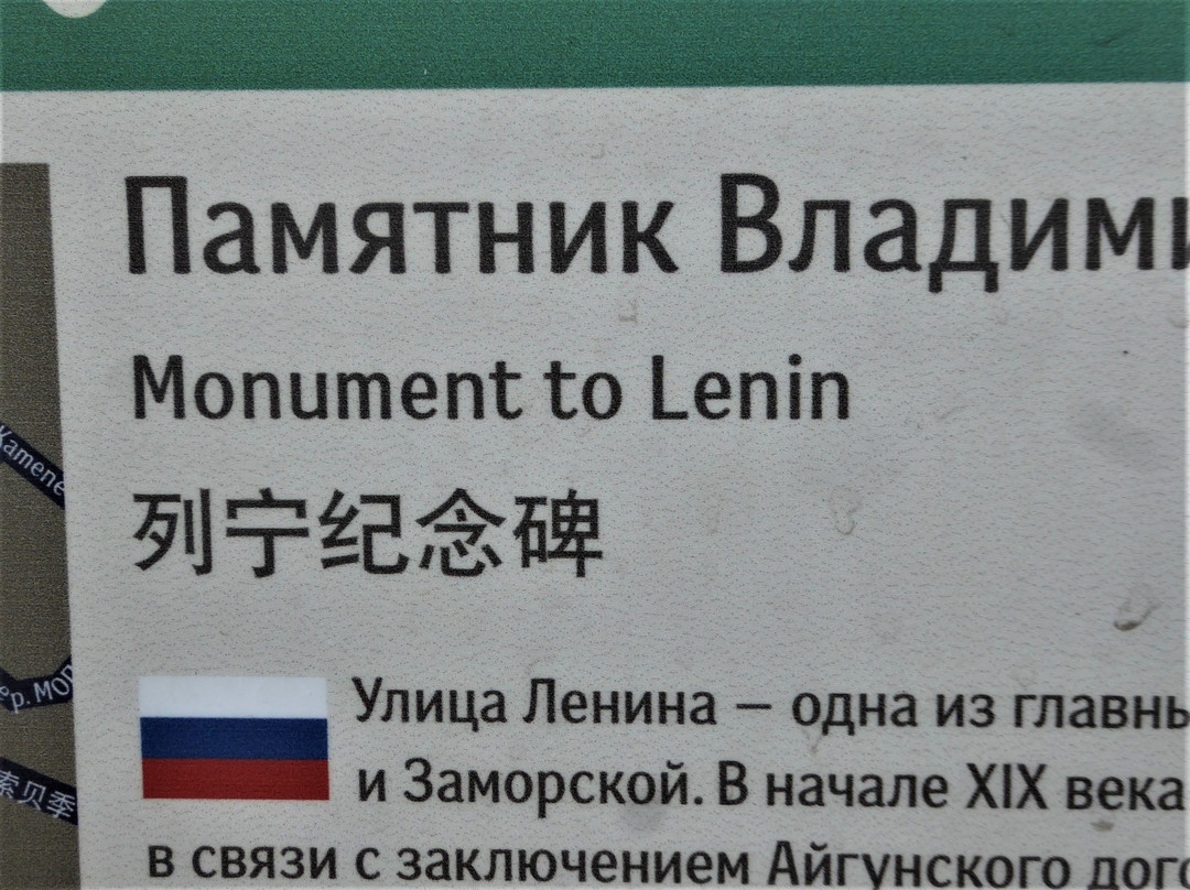 Monument to Lenin-伊尔库茨克必去景点