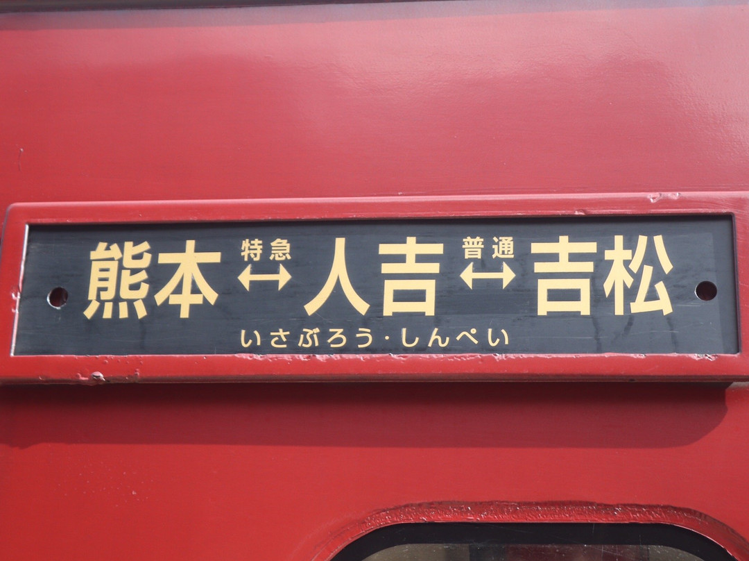 JR Kyushu Isaburo Shimpei景点图片