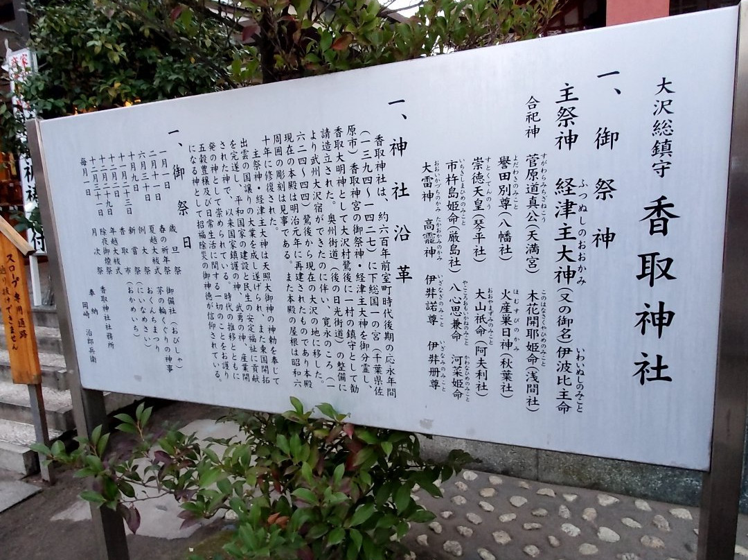 Koshigaya Katori-jinja Shrine-越谷市必去景点