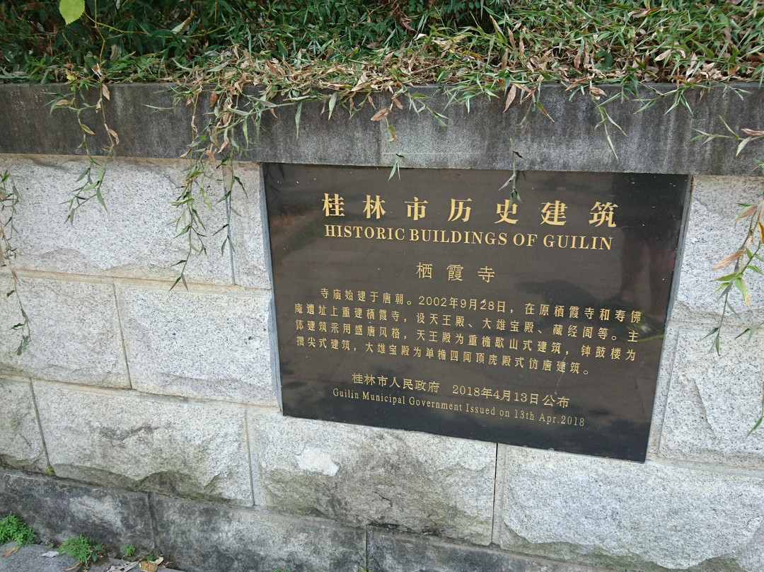 桂林栖霞寺-桂林市必去景点