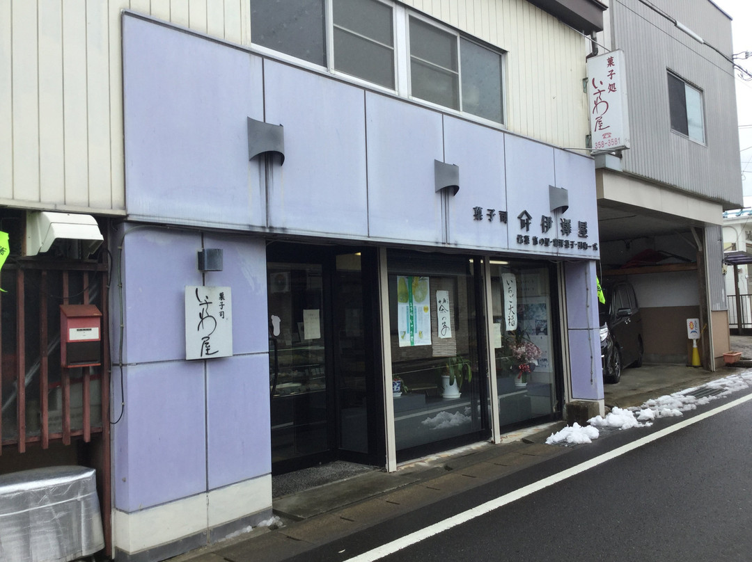 菓子処 いざわ屋