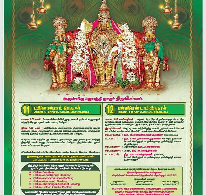 Sri Subrahmanya Swami Devasthanam-Tiruchendur必去景点