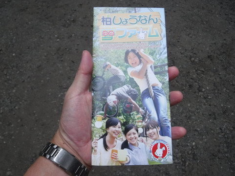 Kashiwa Shonan Yume Farm-柏市必去景点