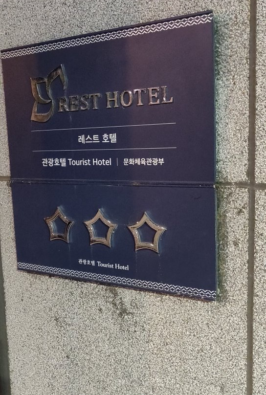 Rest Hotel主图