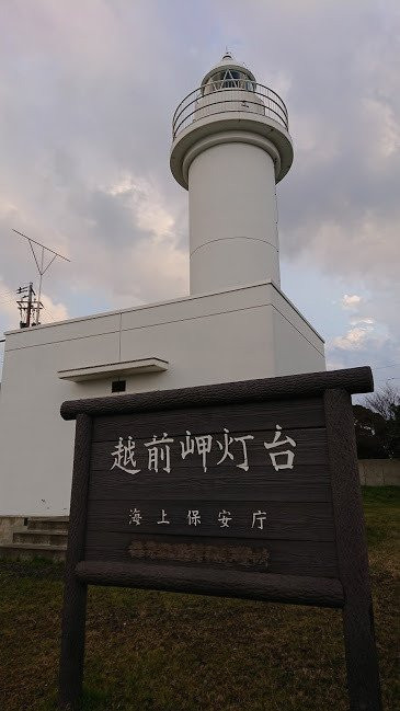 Cape Echizen Lighthouse-越前町必去景点