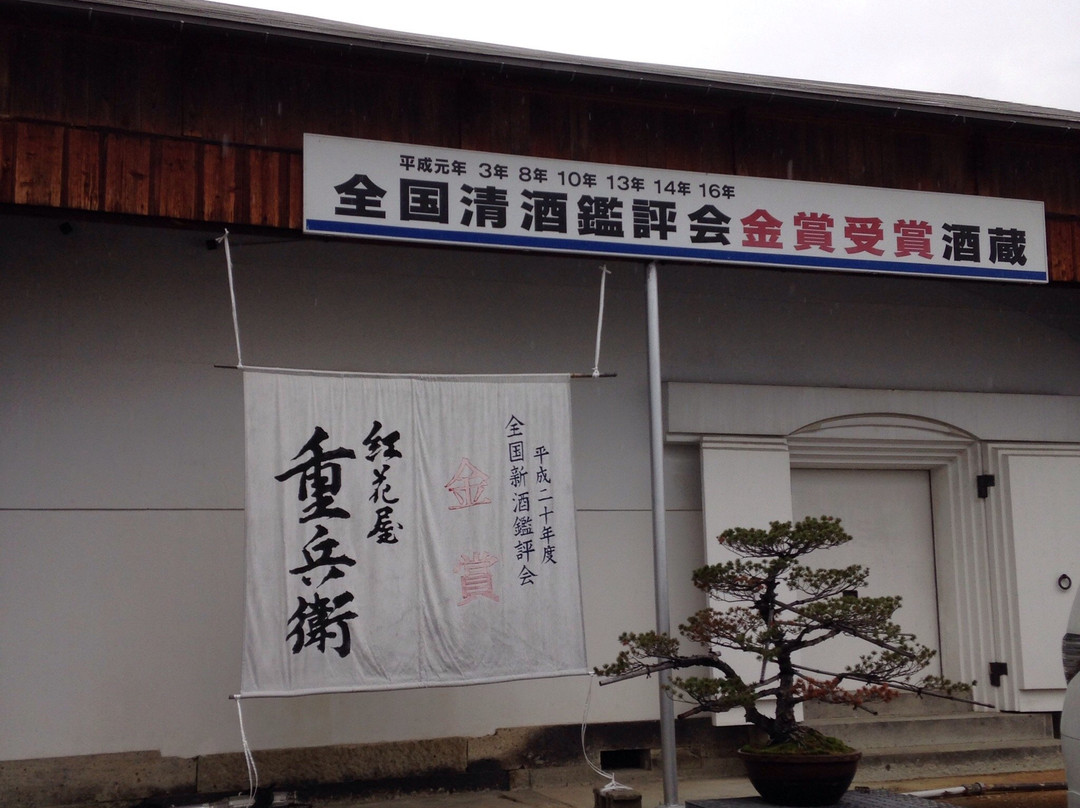 Furusawa Brewery Museum景点图片