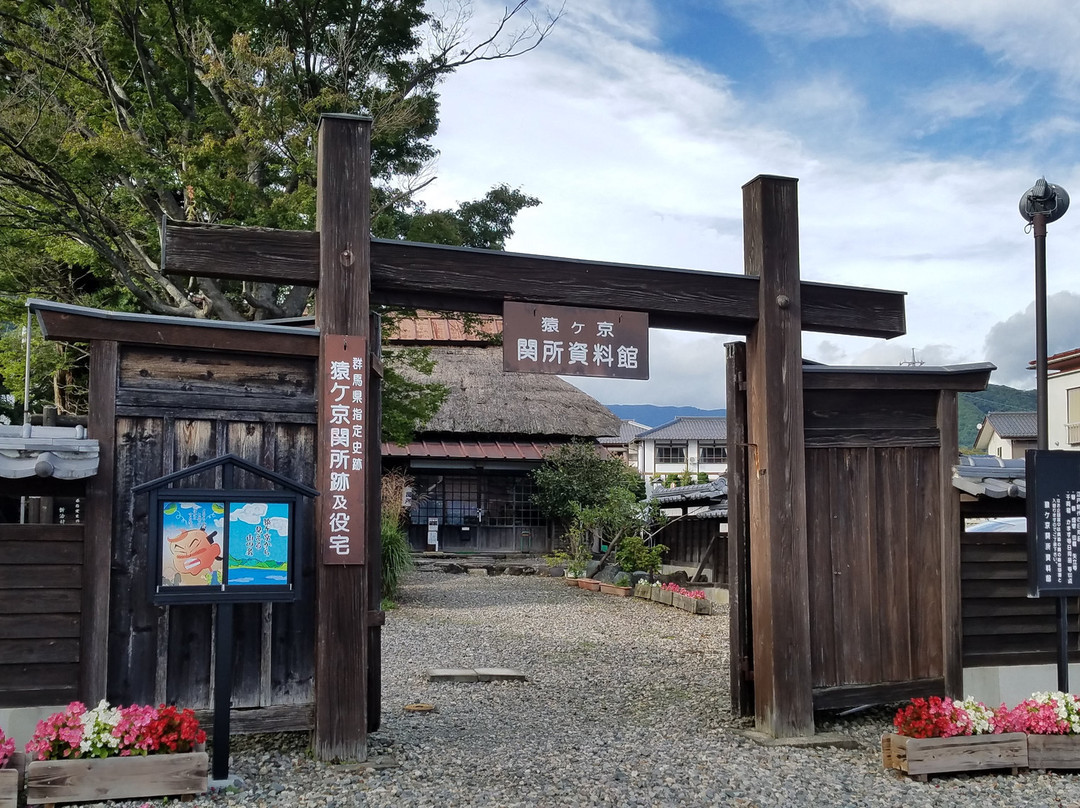 Sarugakyo Sekisho Memorial Museum景点图片