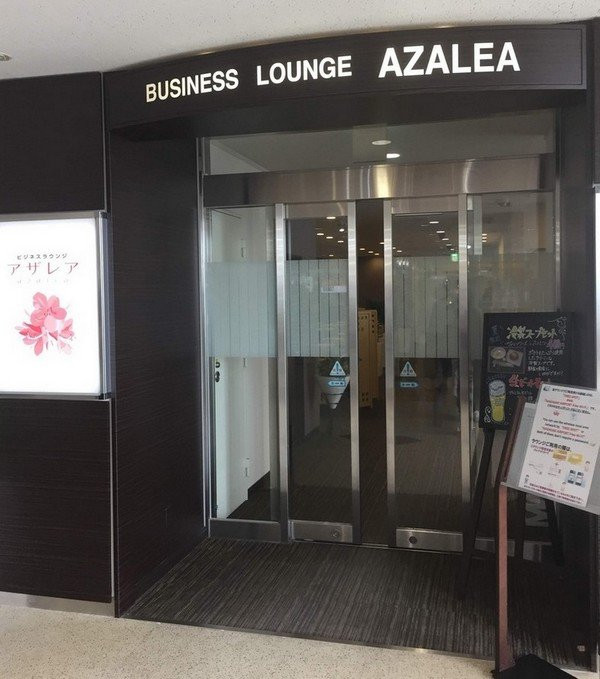 Business Lounge Azalea景点图片