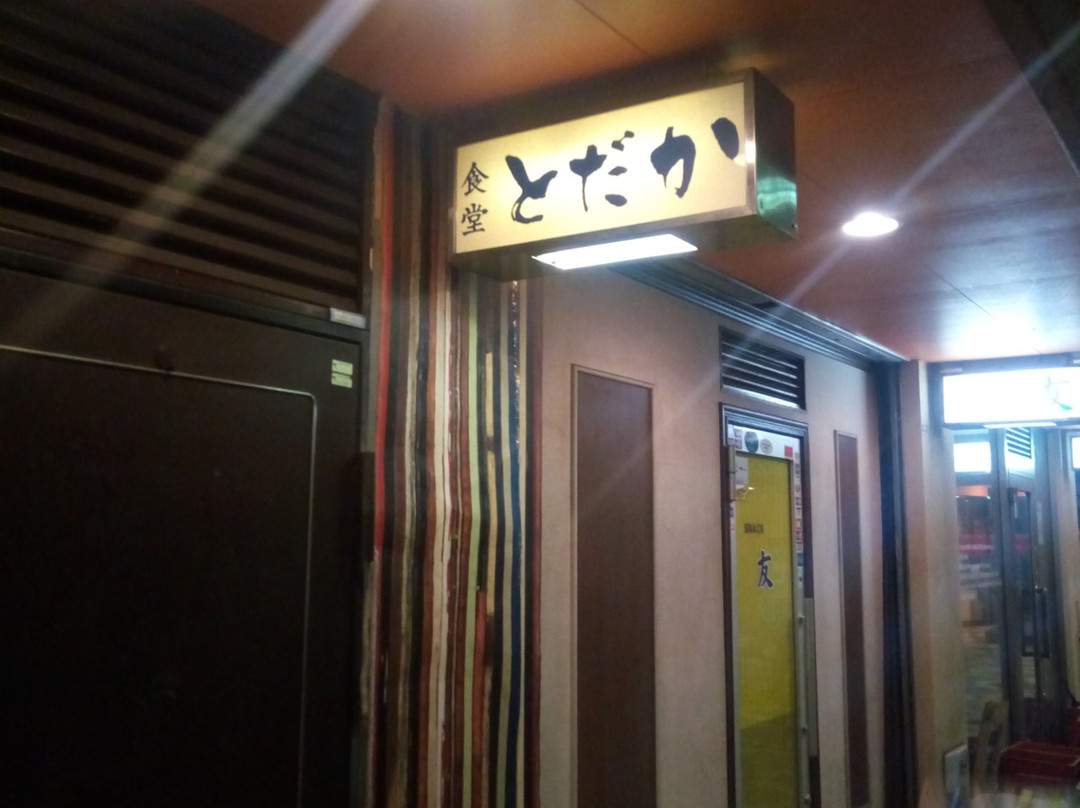 食堂とだか