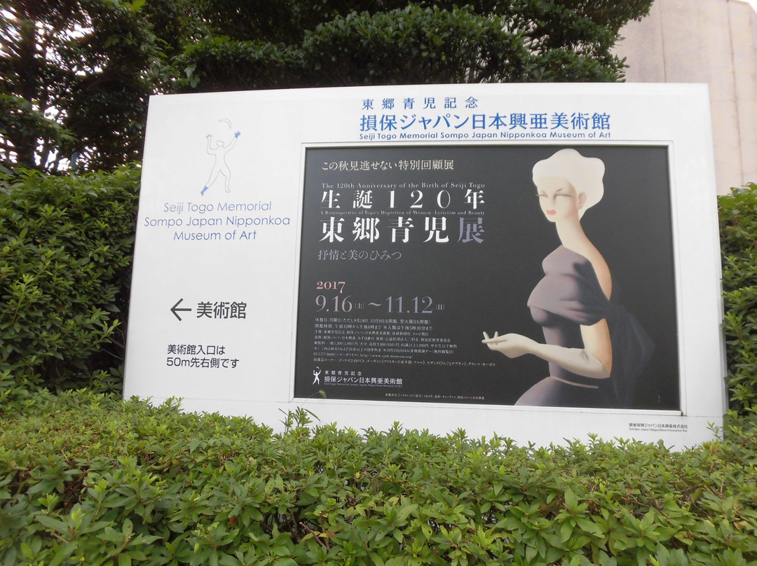 日本损保保险公司总部-Nishishinjuku必去景点