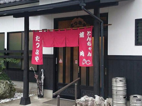 七宗町餐馆和美食-Tatsumiya