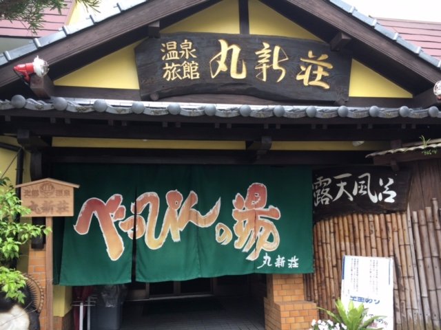 Marushinso-浴室