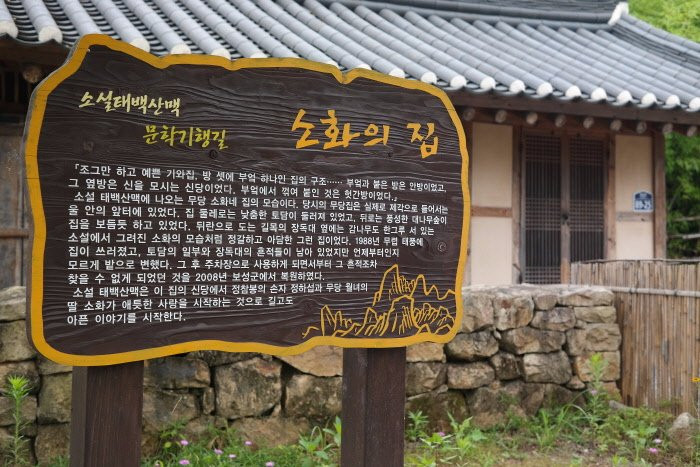 Taebaek Mountain Range Literary Museum-宝城郡必去景点
