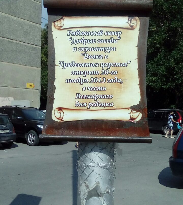 Sculpture Vovka v Tridevyatom Tsarstve-新西伯利亚必去景点