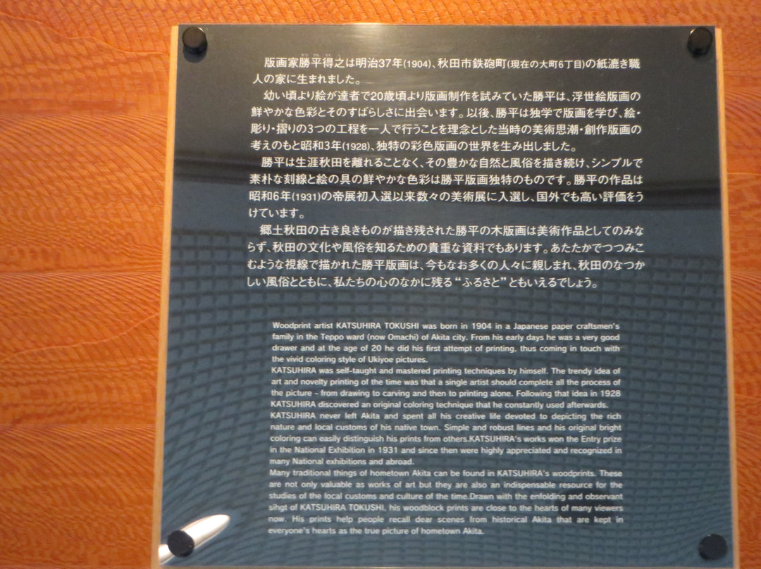Katsuhira Tokushi Memorial景点图片
