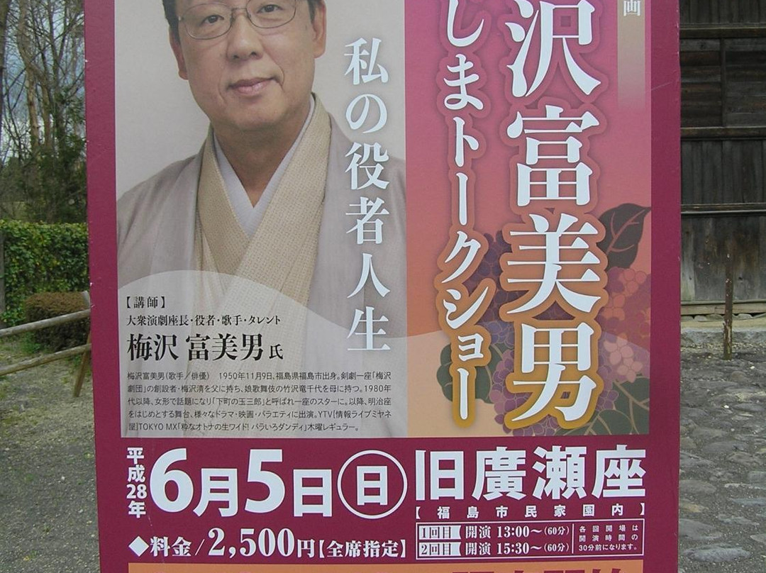 Fukushima City Minka-en-福岛市必去景点