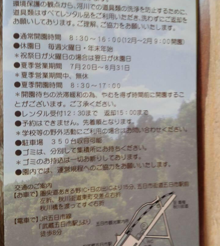 Akigawabashi Kasen Park Barbecue Land-秋留野市必去景点