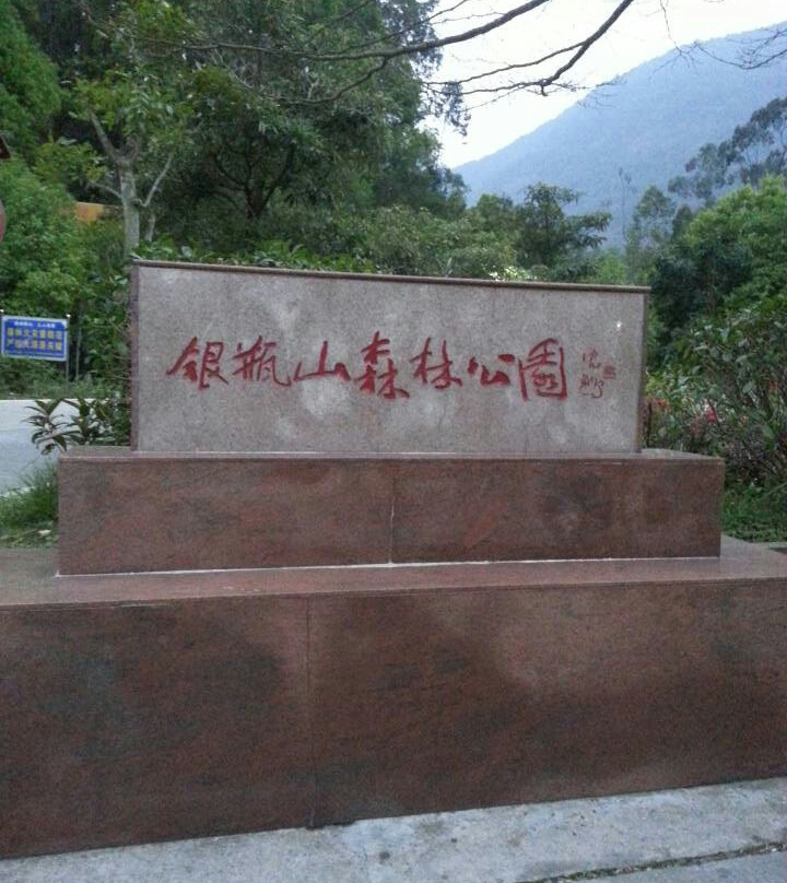 银瓶山森林公园-东莞市必去景点