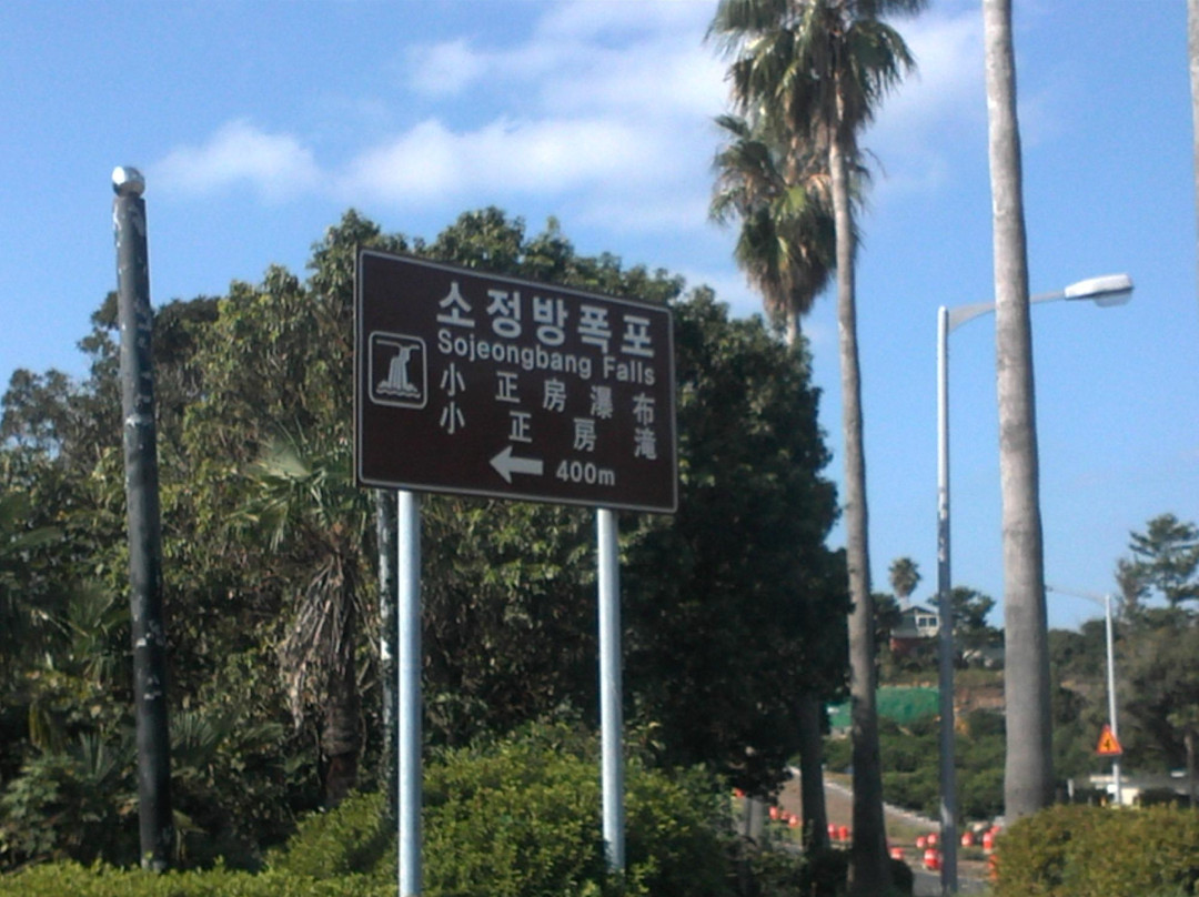 正房瀑布-西归浦市必去景点