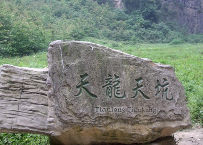 武隆天坑三桥景点图片