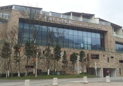 花水湾金陵酒店-客卧