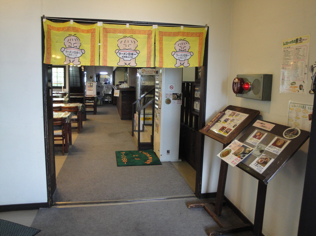 上川町餐馆和美食-休息室 黑岳