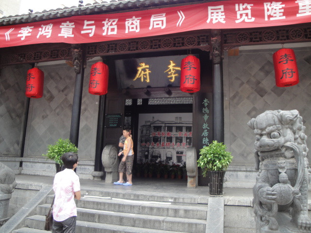 李鸿章故居-合肥市必去景点