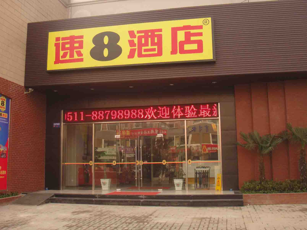 镇江怡莱八佰伴店主图