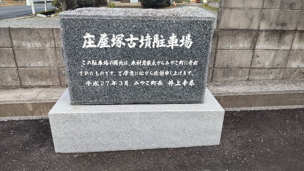 Shoyazuka Ancient Tomb-京都町必去景点