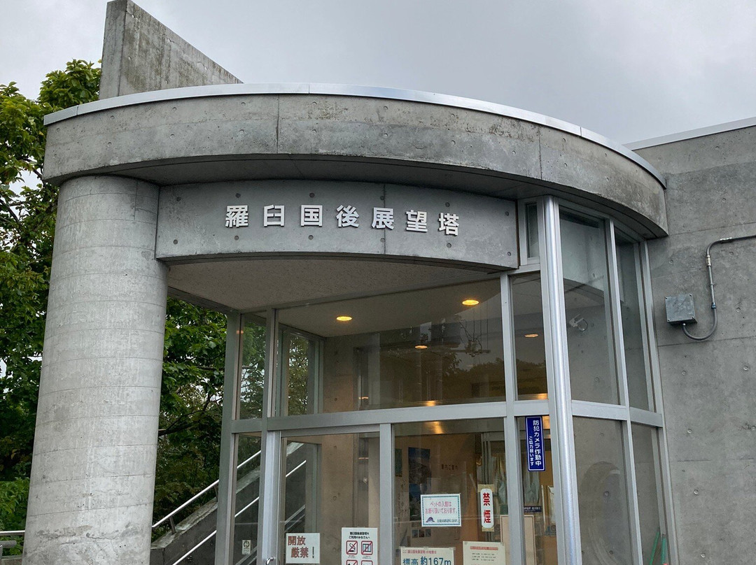 羅臼國後展望塔景点图片
