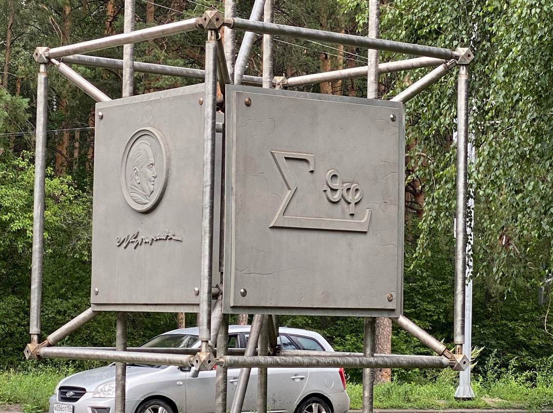 Imeni S. S. Kutateladze Stele-Akademgorodok必去景点