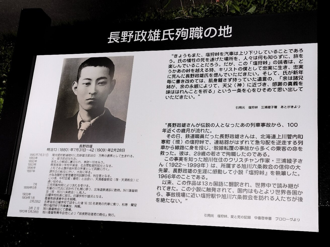 Nagano Masao Honoring Monument