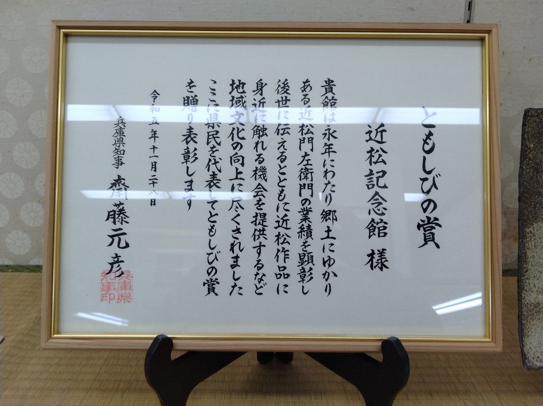 Chikamatsu Memorial-尼崎市必去景点