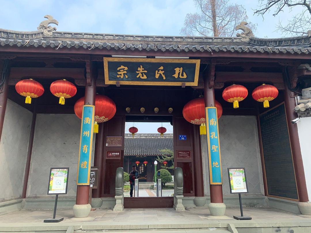 衢州孔府家庙景点图片