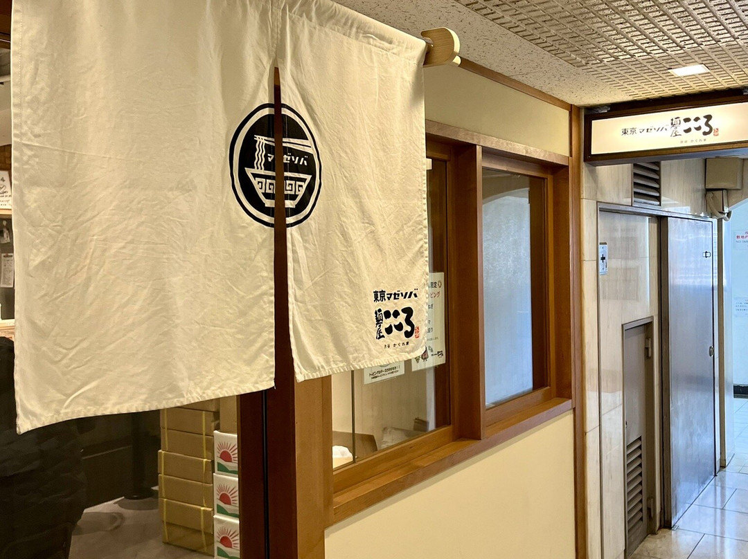 麺屋こころ 渋谷かくれ家店