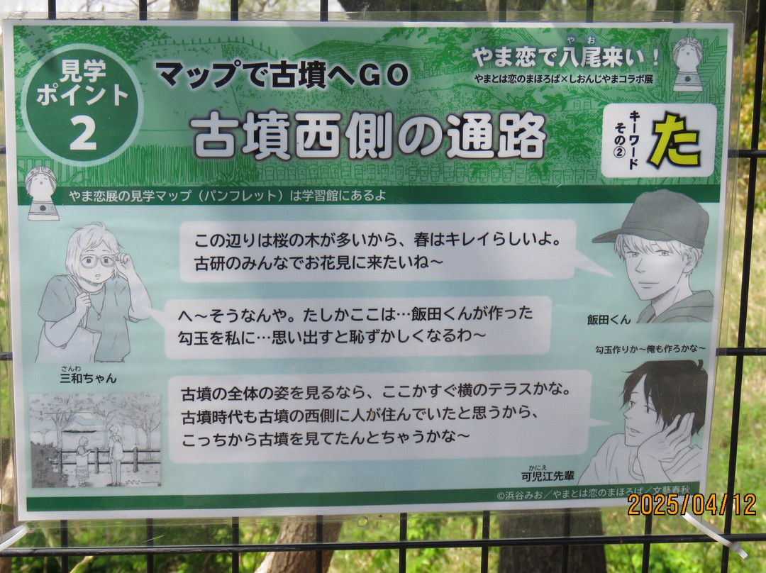 Shionjiyama Tumulus-八尾市必去景点